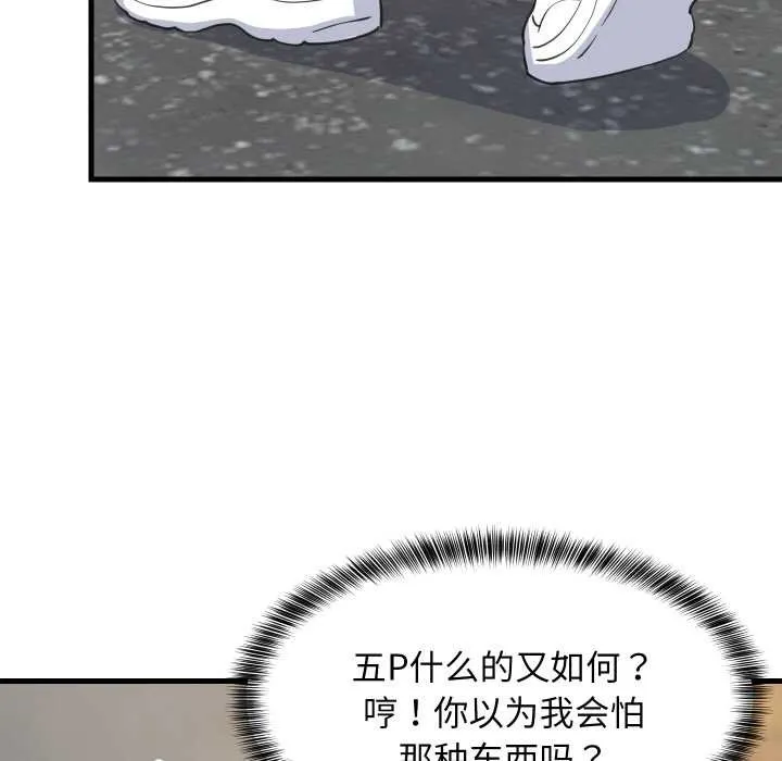 难缠姐妹偏要和我同居 第66話 第134页