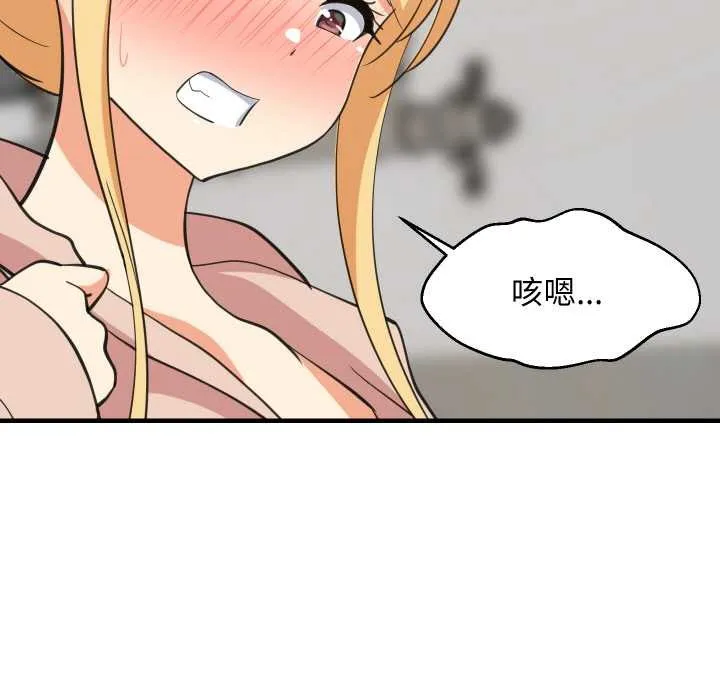 难缠姐妹偏要和我同居 第66話 第127页