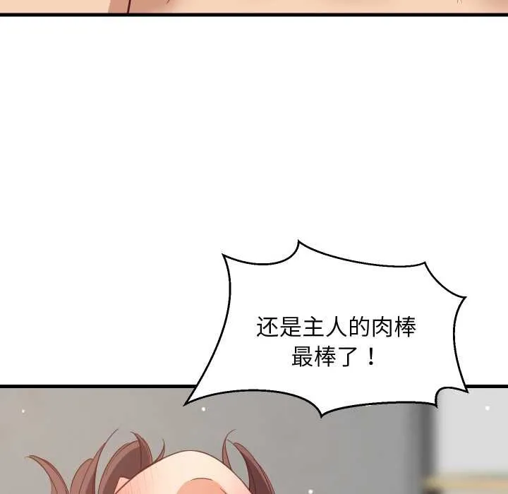 难缠姐妹偏要和我同居 第66話 第107页