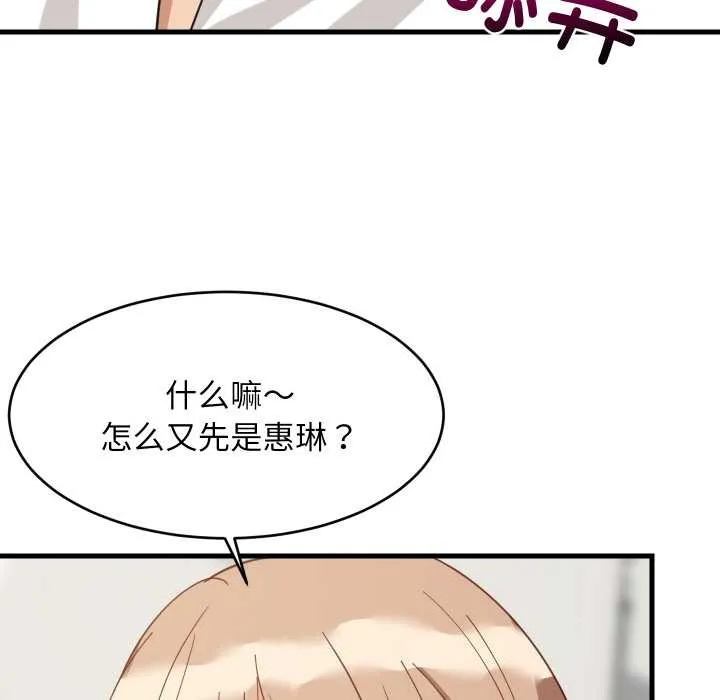 难缠姐妹偏要和我同居 第66話 第72页