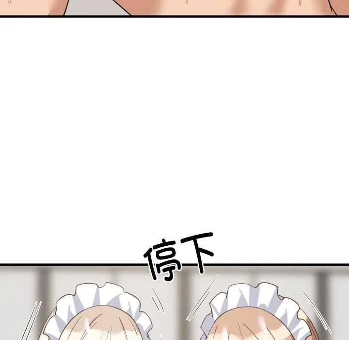 难缠姐妹偏要和我同居 第66話 第25页