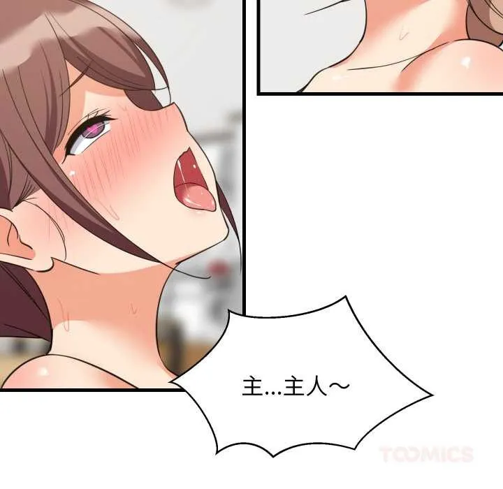 难缠姐妹偏要和我同居 第66話 第81页