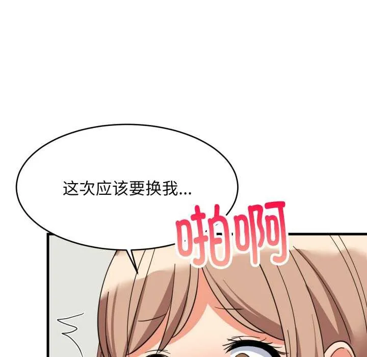 难缠姐妹偏要和我同居 第66話 第74页