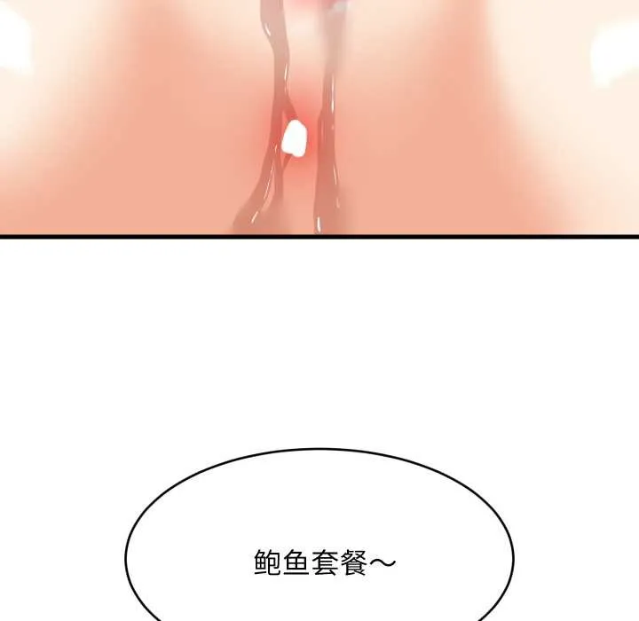 难缠姐妹偏要和我同居 第66話 第59页