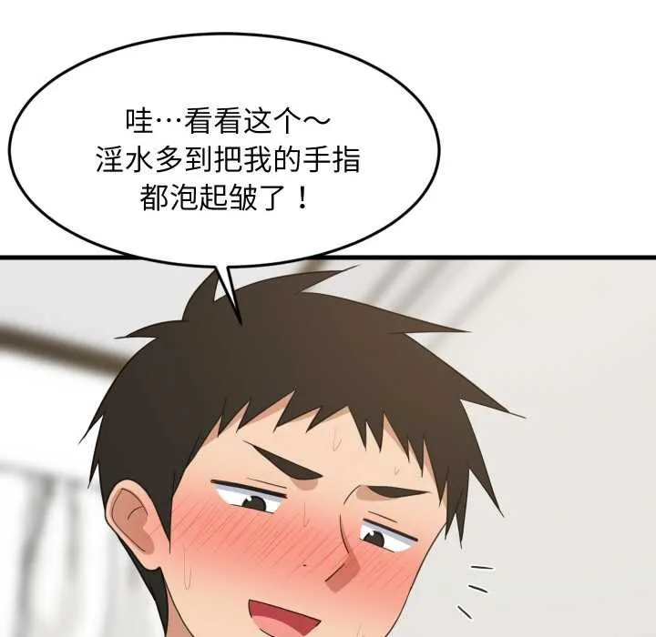 难缠姐妹偏要和我同居 第66話 第90页