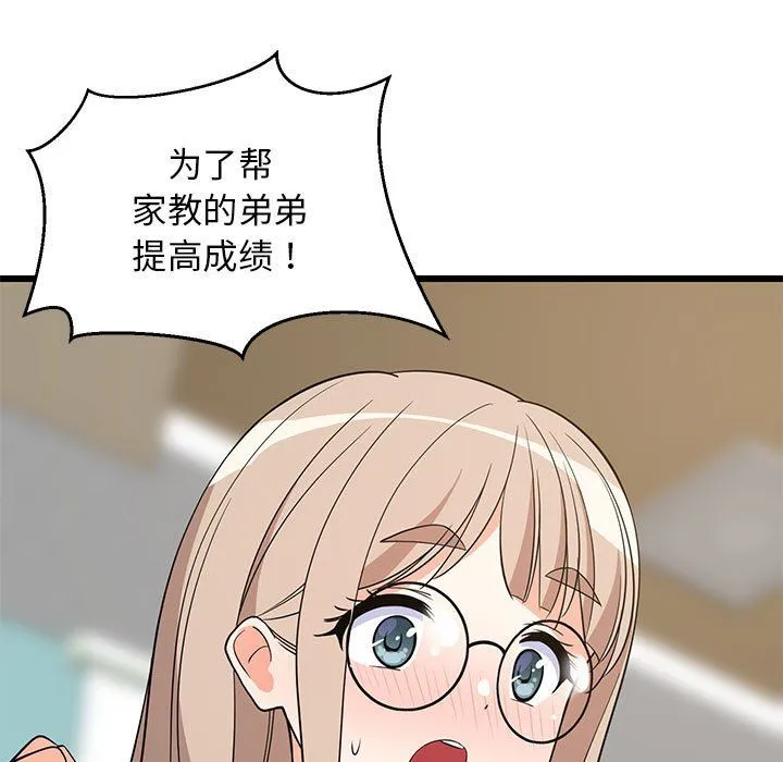 难缠姐妹偏要和我同居 第15話 第11页