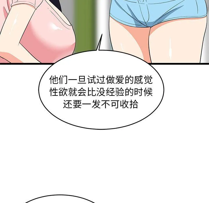 难缠姐妹偏要和我同居 第15話 第72页