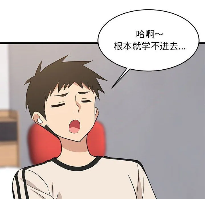 难缠姐妹偏要和我同居 第15話 第94页