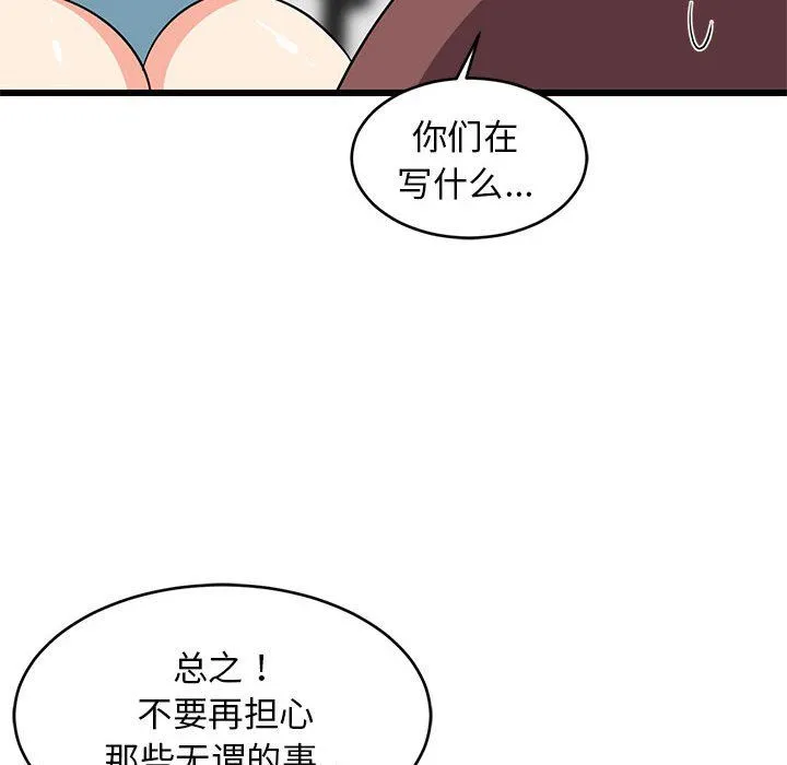 难缠姐妹偏要和我同居 第15話 第81页