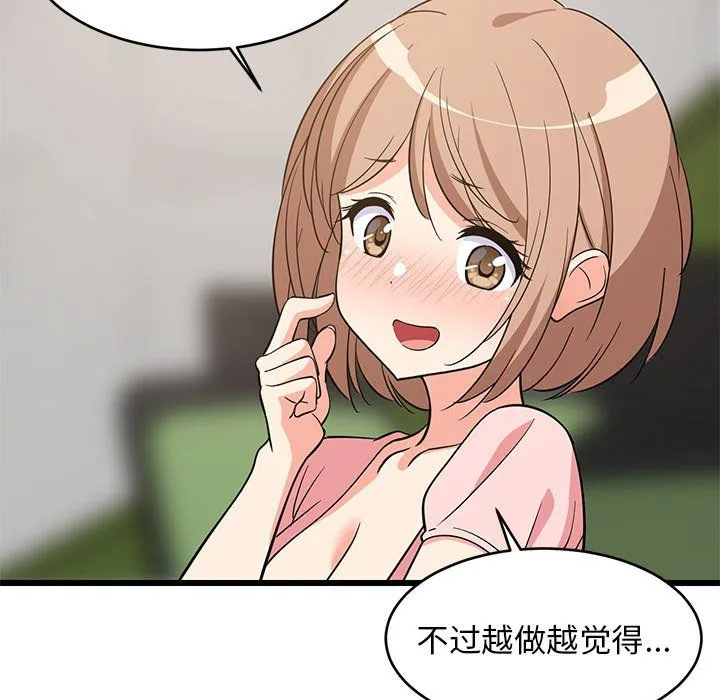 难缠姐妹偏要和我同居 第15話 第26页