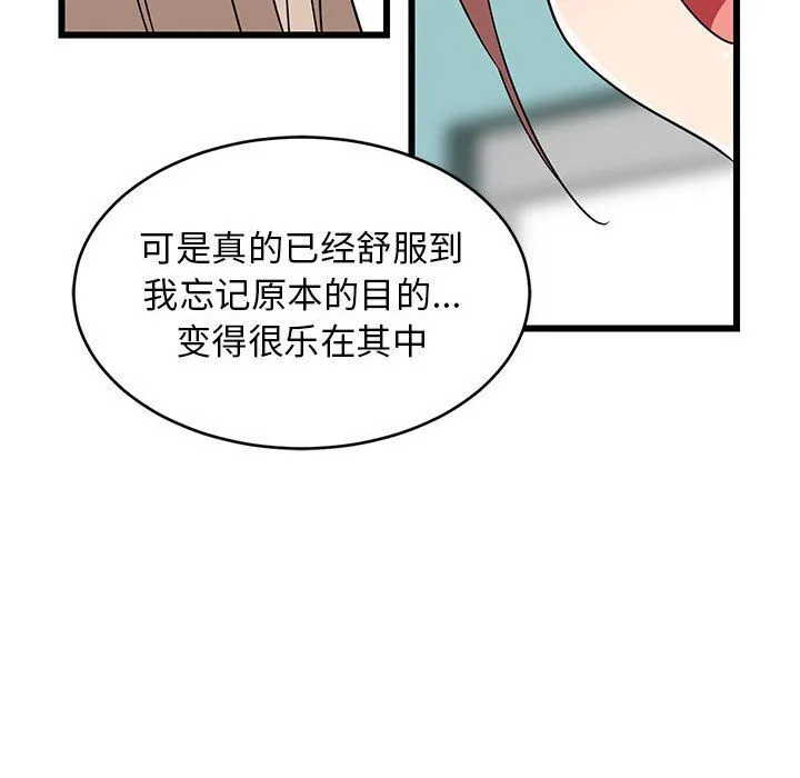 难缠姐妹偏要和我同居 第15話 第38页