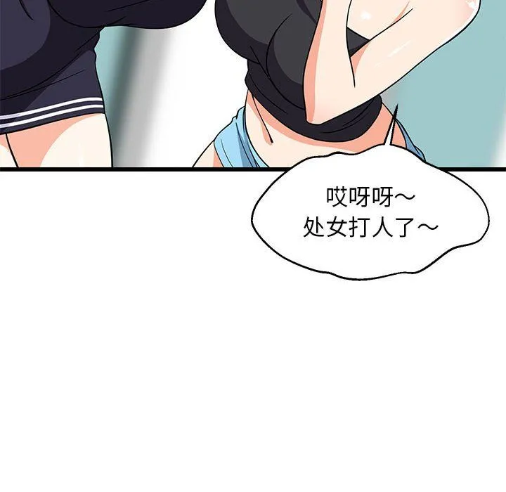 难缠姐妹偏要和我同居 第15話 第61页