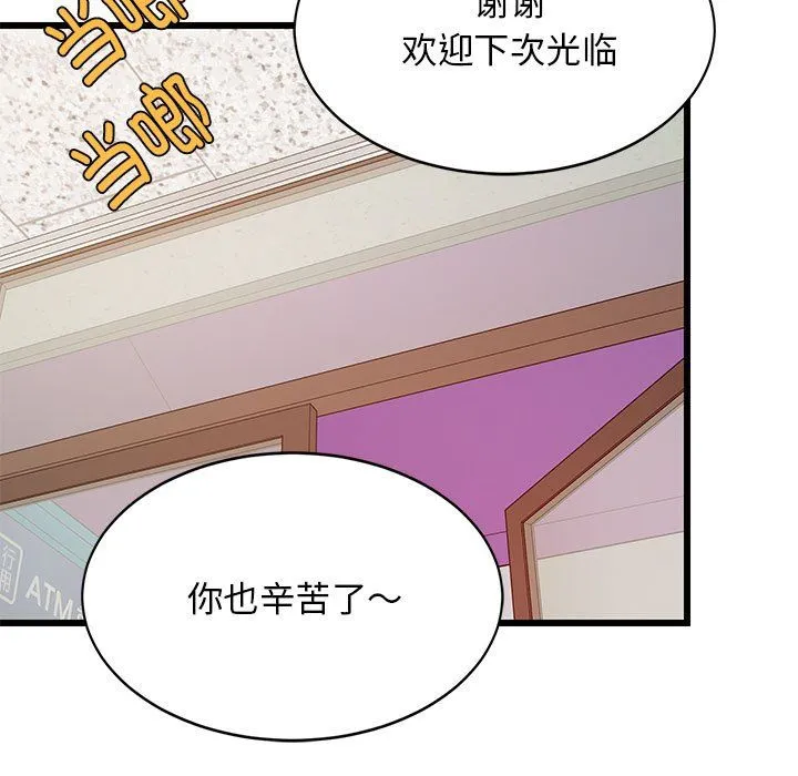 难缠姐妹偏要和我同居 第15話 第131页