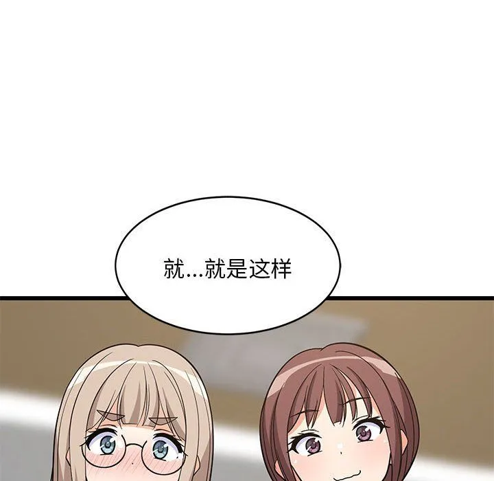 难缠姐妹偏要和我同居 第15話 第17页