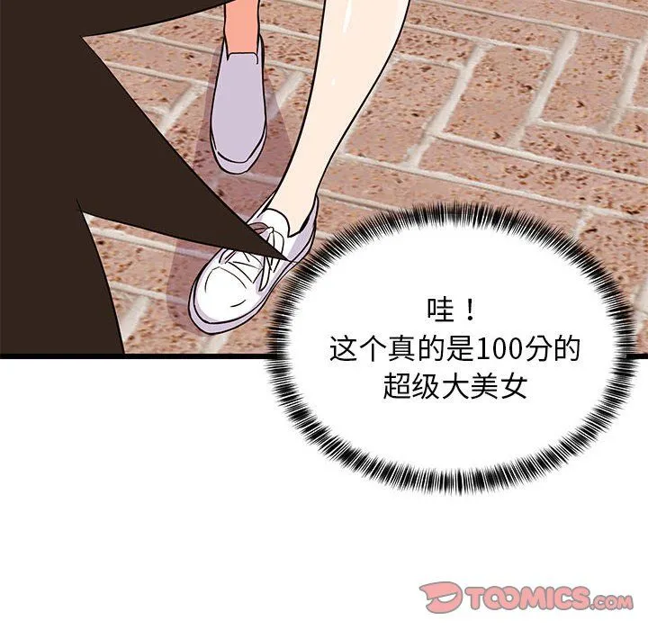 难缠姐妹偏要和我同居 第15話 第156页
