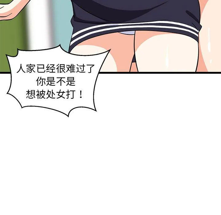 难缠姐妹偏要和我同居 第15話 第59页