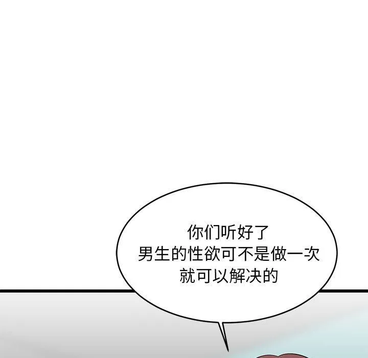 难缠姐妹偏要和我同居 第15話 第70页