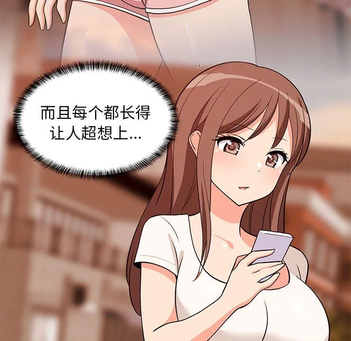 难缠姐妹偏要和我同居 第15話 第150页