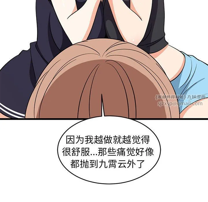 难缠姐妹偏要和我同居 第15話 第35页