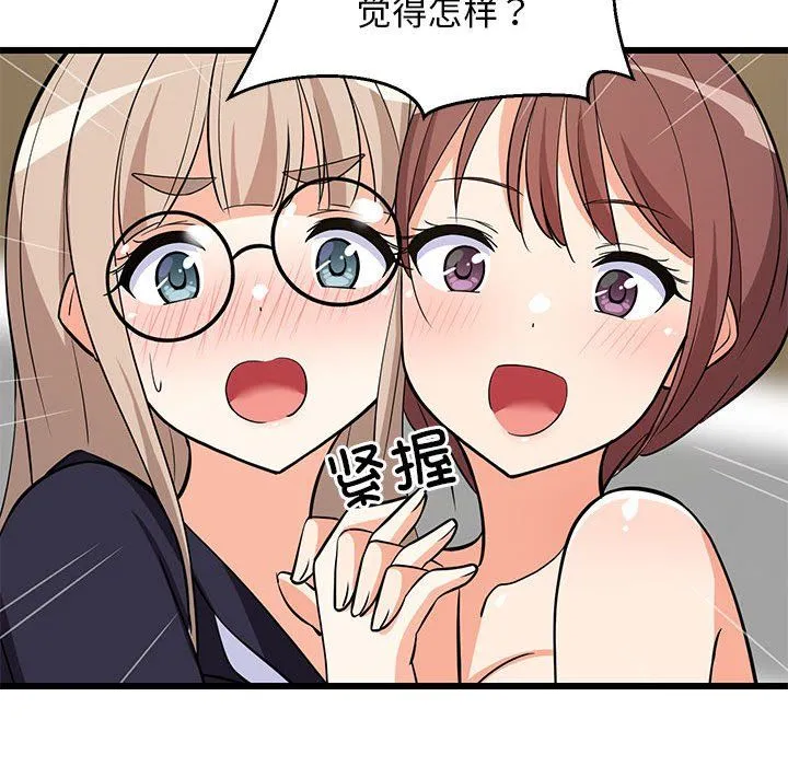 难缠姐妹偏要和我同居 第15話 第30页