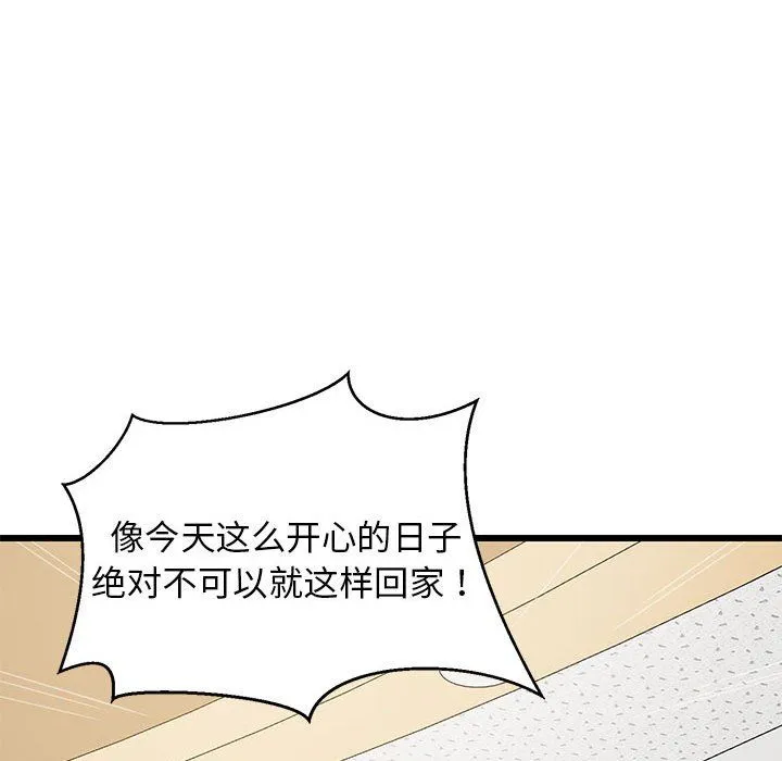 难缠姐妹偏要和我同居 第15話 第85页