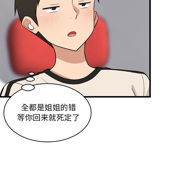 难缠姐妹偏要和我同居 第15話 第97页