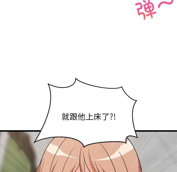 难缠姐妹偏要和我同居 第15話 第13页