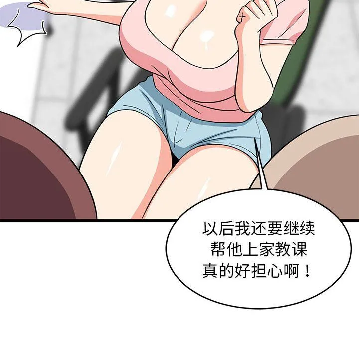 难缠姐妹偏要和我同居 第15話 第63页