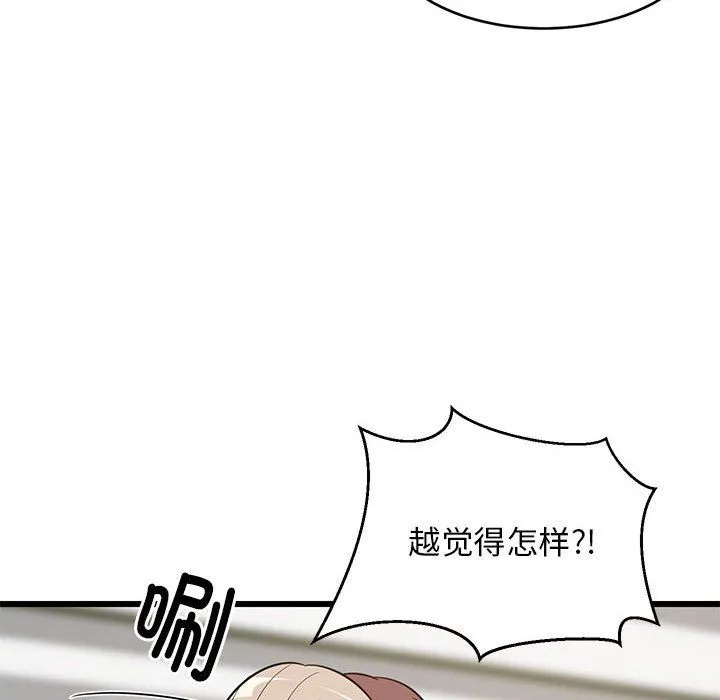 难缠姐妹偏要和我同居 第15話 第27页