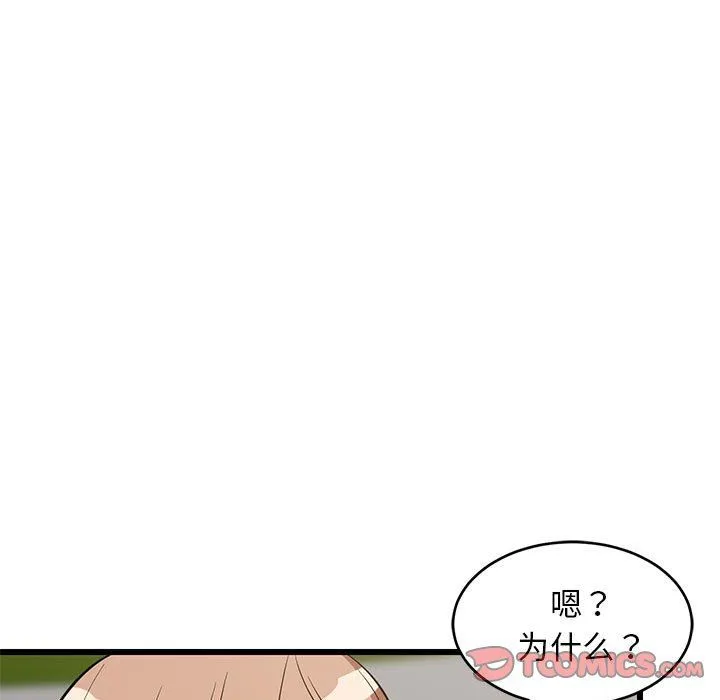 难缠姐妹偏要和我同居 第15話 第68页