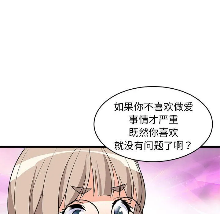 难缠姐妹偏要和我同居 第15話 第77页