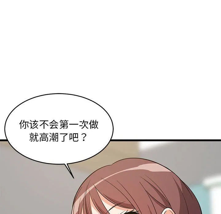 难缠姐妹偏要和我同居 第15話 第41页