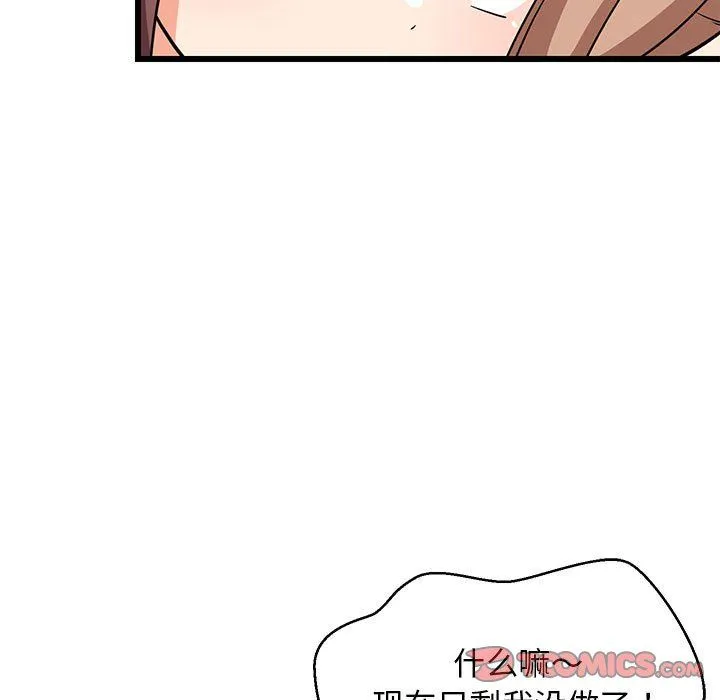 难缠姐妹偏要和我同居 第15話 第52页