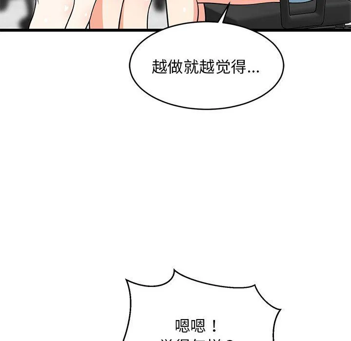 难缠姐妹偏要和我同居 第15話 第29页