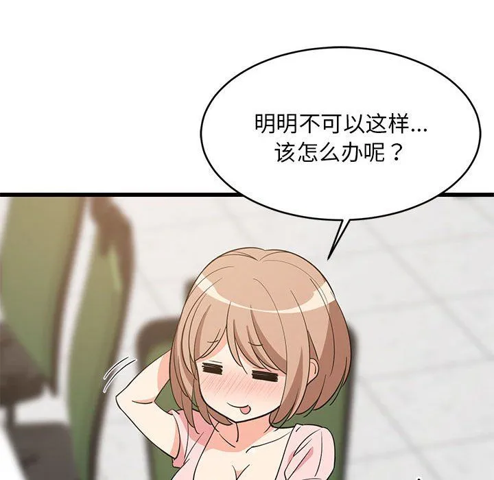 难缠姐妹偏要和我同居 第15話 第39页