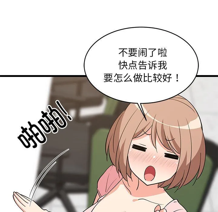 难缠姐妹偏要和我同居 第15話 第62页