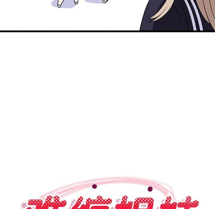 难缠姐妹偏要和我同居 第15話 第88页
