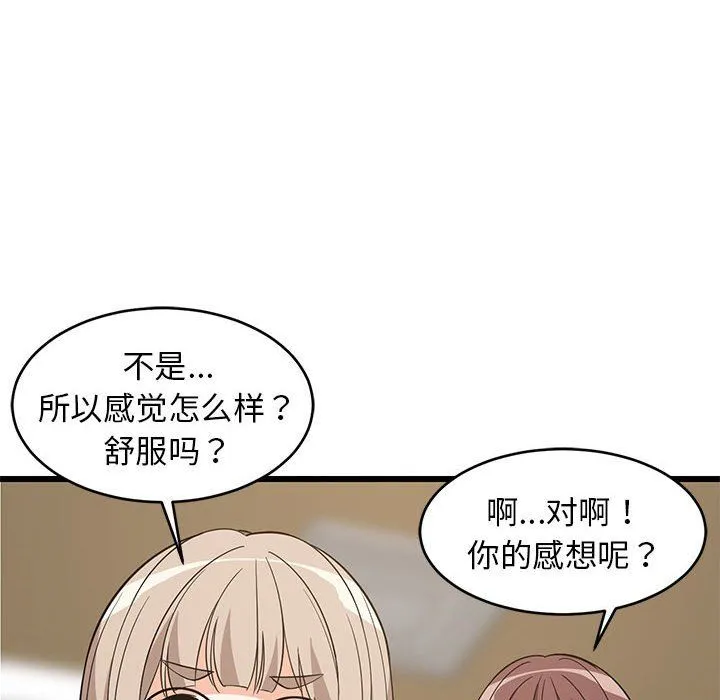 难缠姐妹偏要和我同居 第15話 第23页