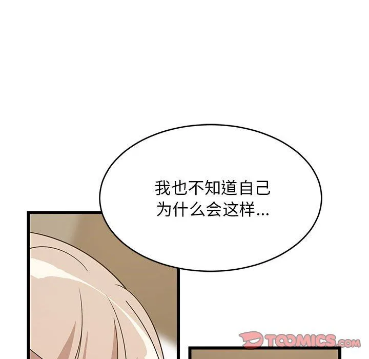 难缠姐妹偏要和我同居 第15話 第36页