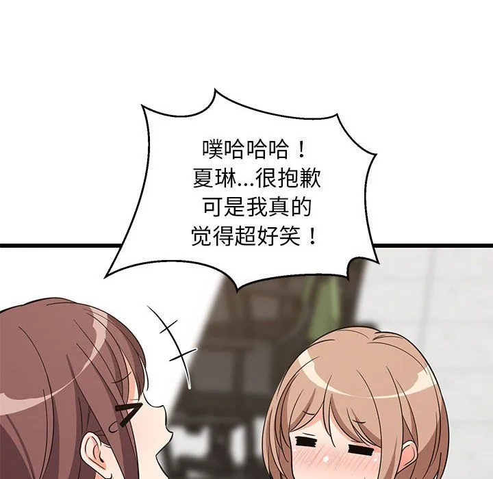 难缠姐妹偏要和我同居 第15話 第21页