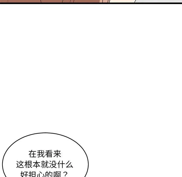 难缠姐妹偏要和我同居 第15話 第66页