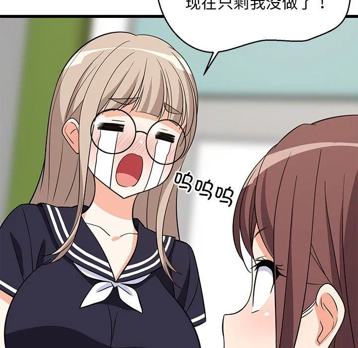 难缠姐妹偏要和我同居 第15話 第53页