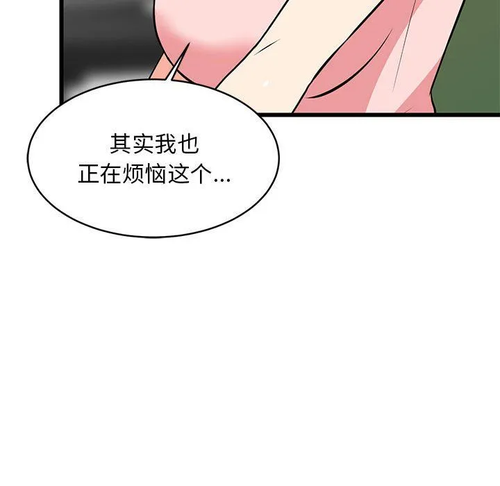 难缠姐妹偏要和我同居 第15話 第33页