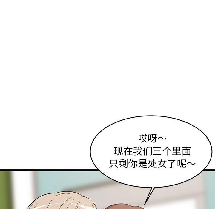 难缠姐妹偏要和我同居 第15話 第57页