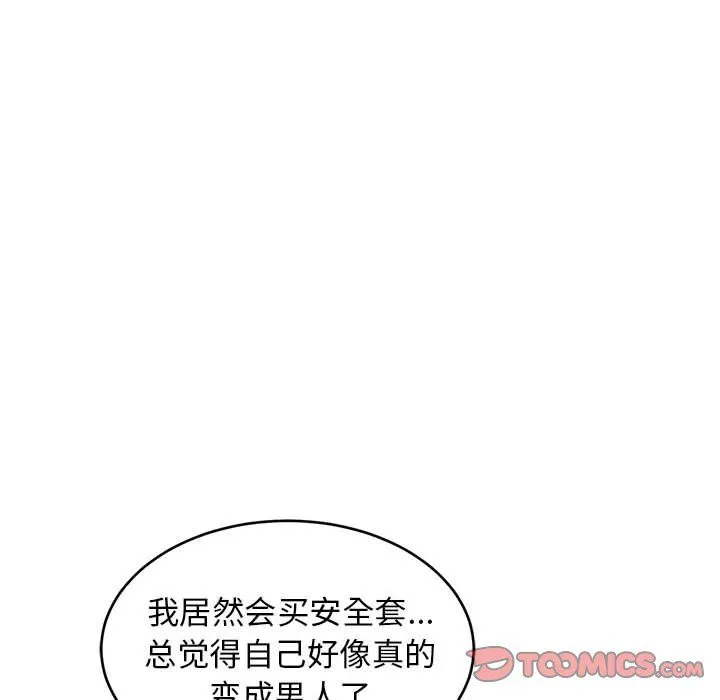 难缠姐妹偏要和我同居 第15話 第132页