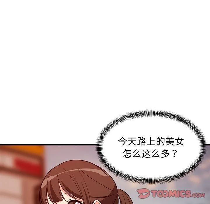 难缠姐妹偏要和我同居 第15話 第148页