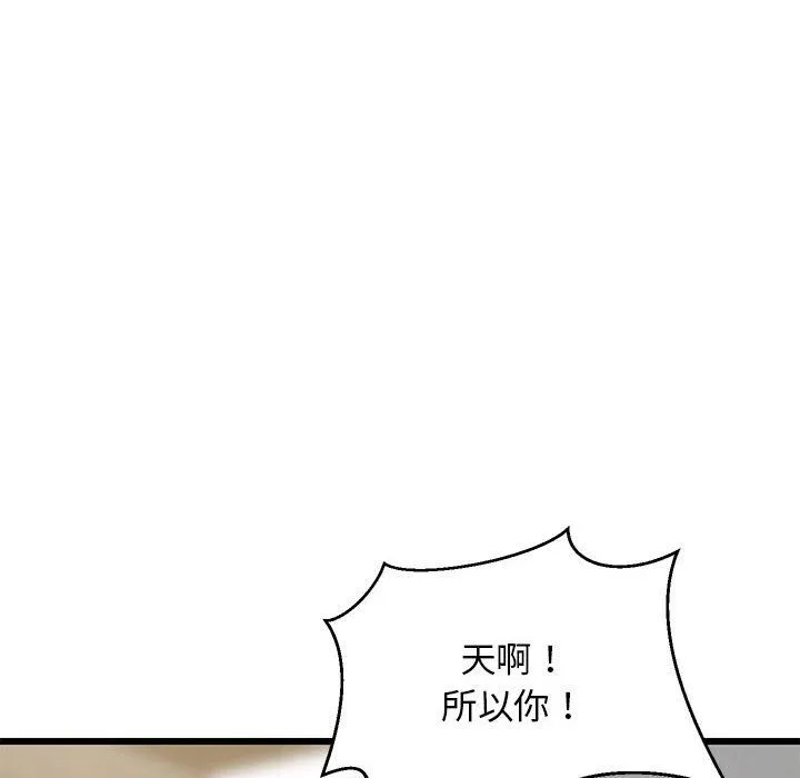 难缠姐妹偏要和我同居 第15話 第8页