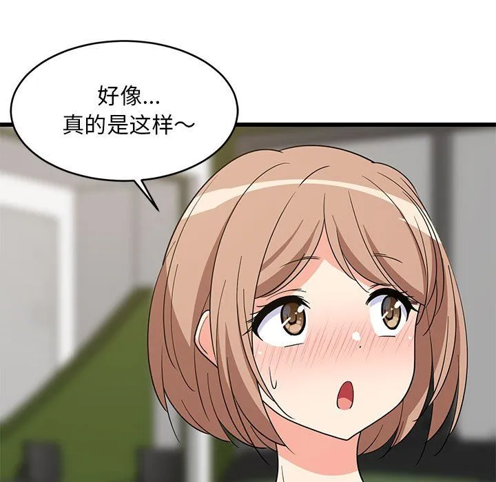 难缠姐妹偏要和我同居 第15話 第46页