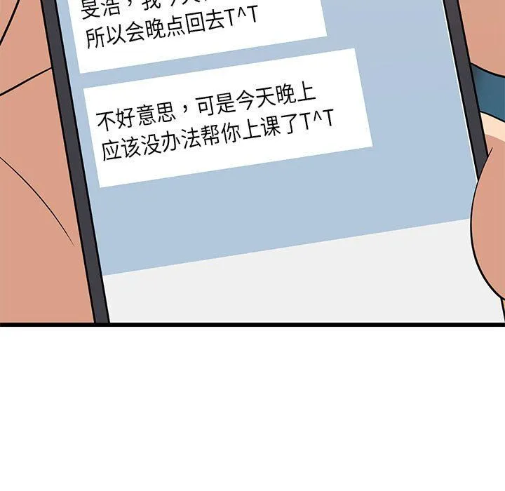难缠姐妹偏要和我同居 第15話 第101页