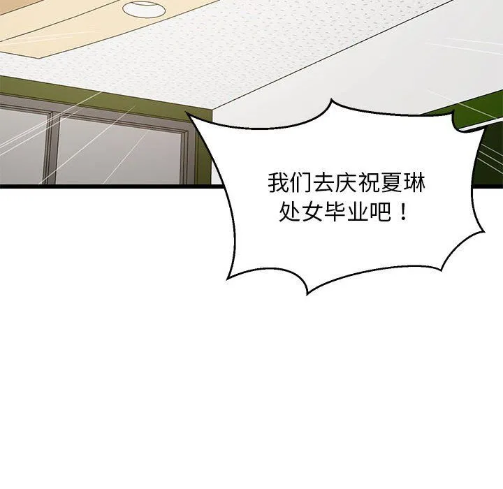 难缠姐妹偏要和我同居 第15話 第86页